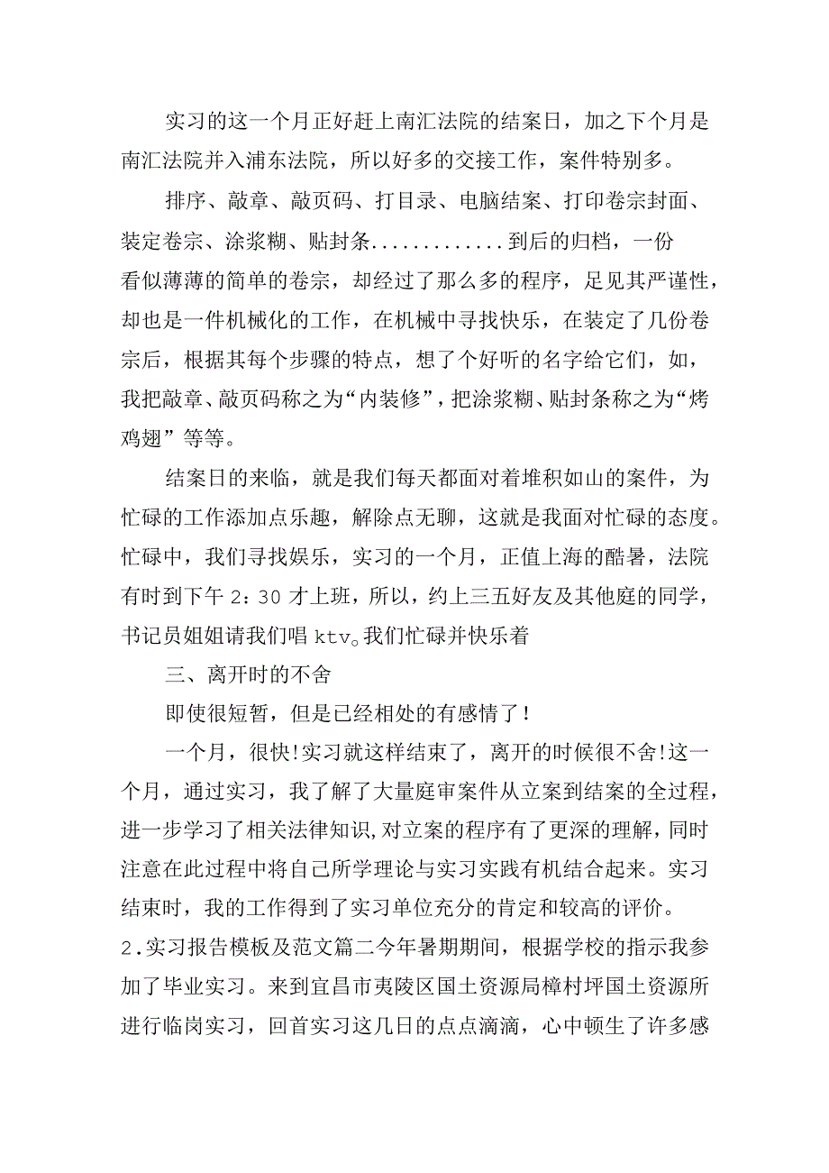 实习报告模板及范文（通用十篇）.docx_第2页