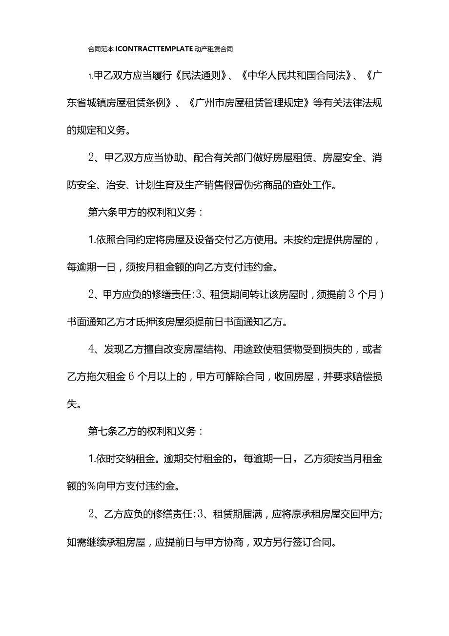 房屋租赁合同书范本2022(示范合同).docx_第3页