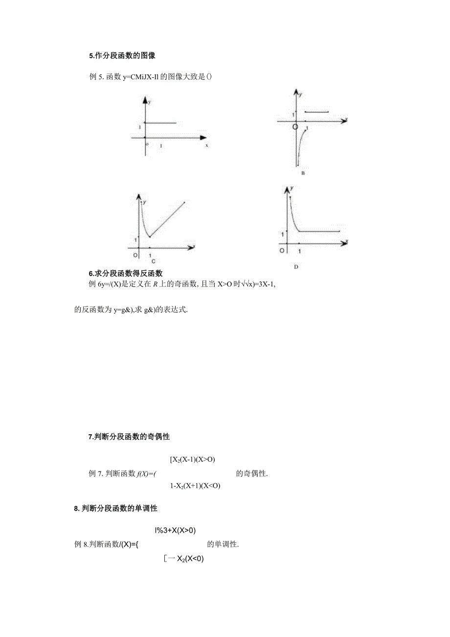 分段函数的几种常见题型和解法.docx_第3页