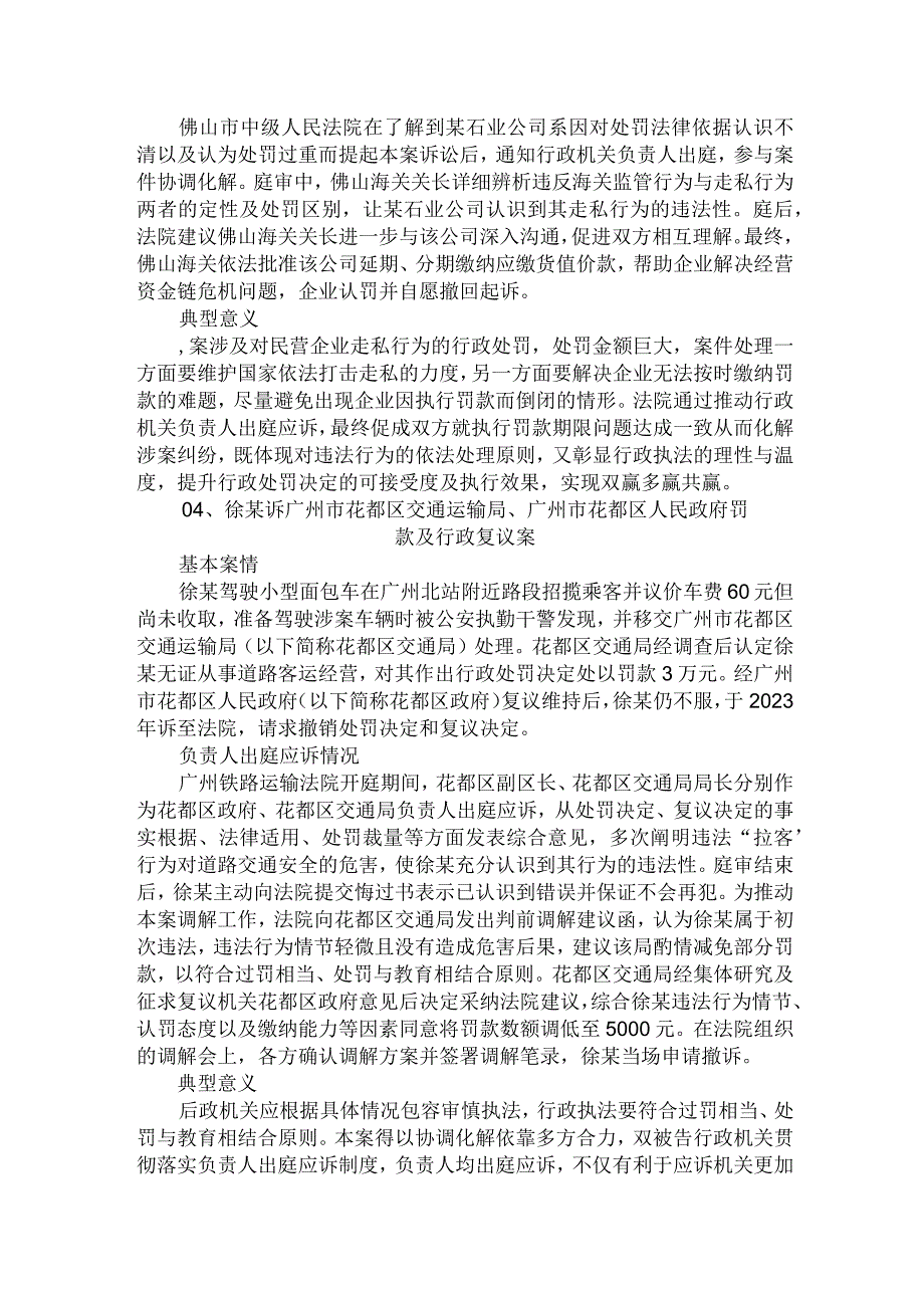 广东法院行政机关负责人出庭应诉典型案例.docx_第3页