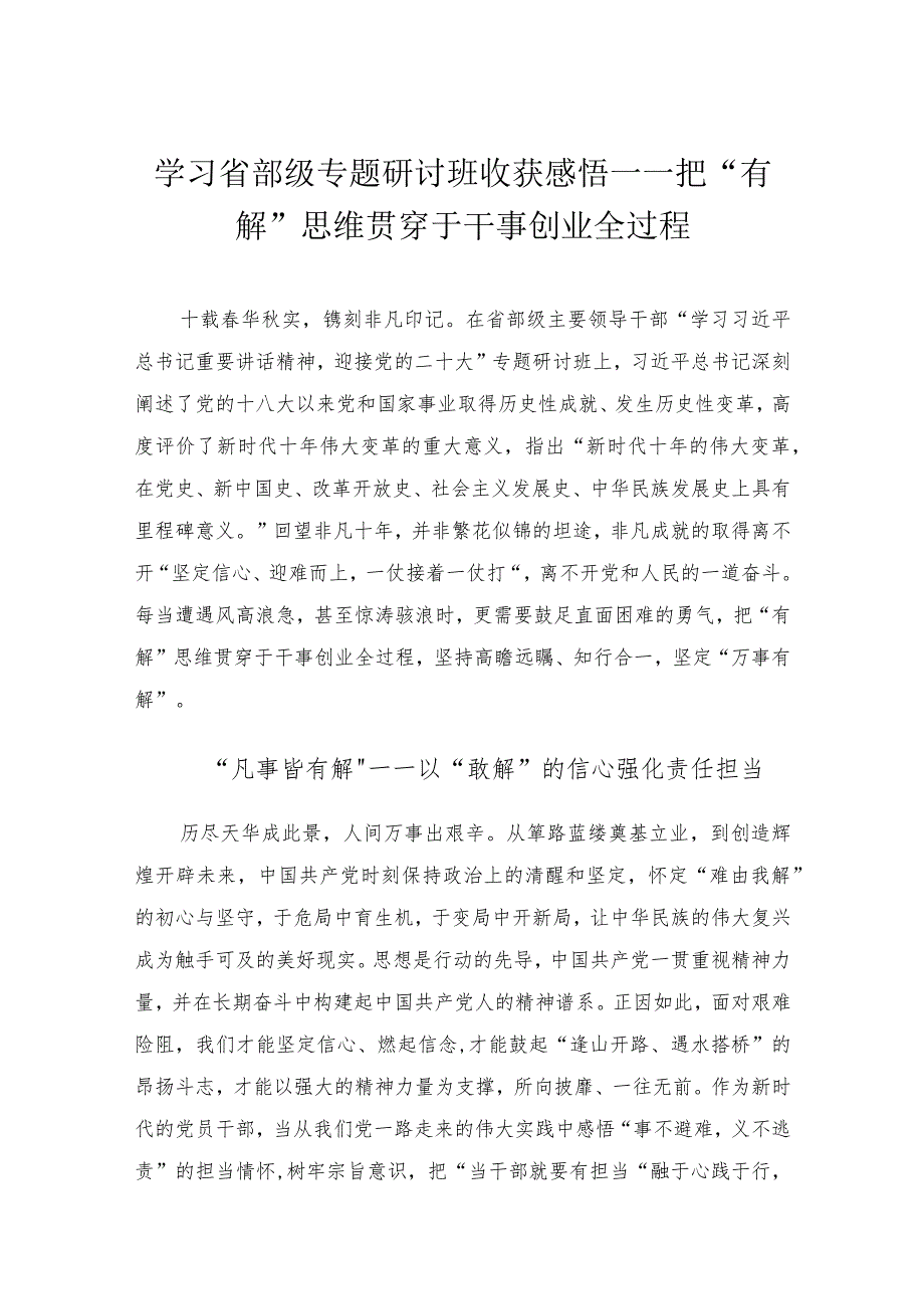 学习省部级专题研讨班心得体会.docx_第1页