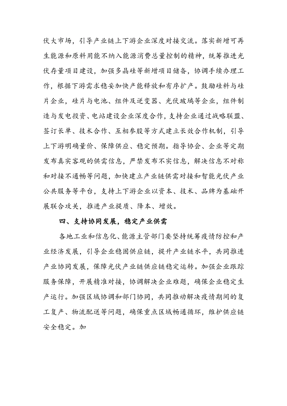 关于促进光伏产业链供应链协同发展的通知&学习领会《关于促进光伏产业链供应链协同发展的通知》心得体会.docx_第3页