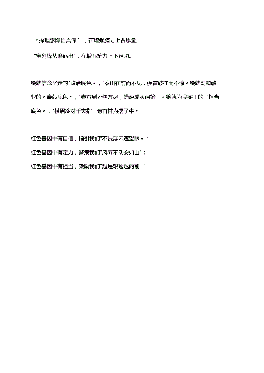 公文标题之古诗词的妙用.docx_第3页