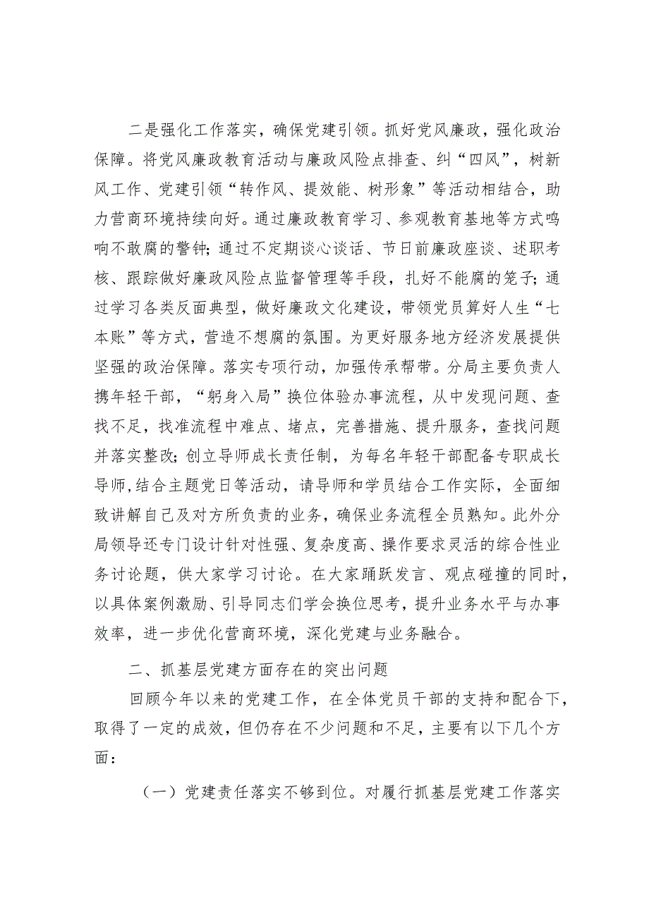 区自然资源局党总支书记抓基层党建工作述职报告.docx_第2页