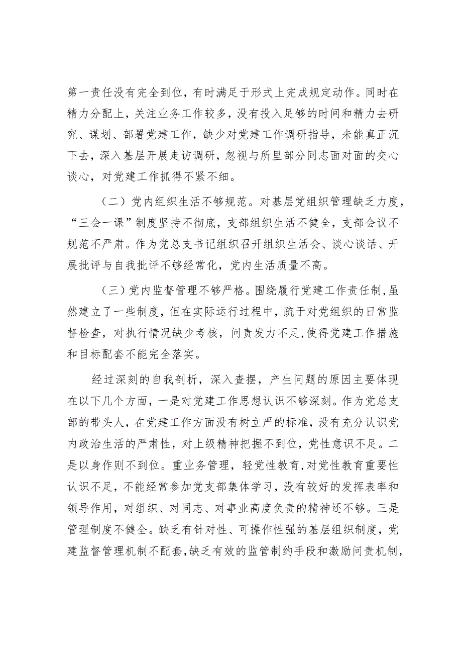 区自然资源局党总支书记抓基层党建工作述职报告.docx_第3页