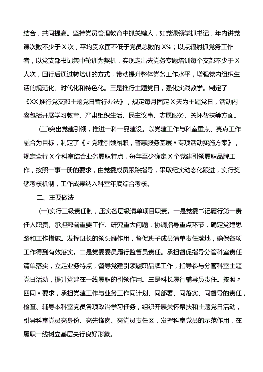 党建经验：党建“监督员辅导员”责任清单工作经验材料.docx_第2页