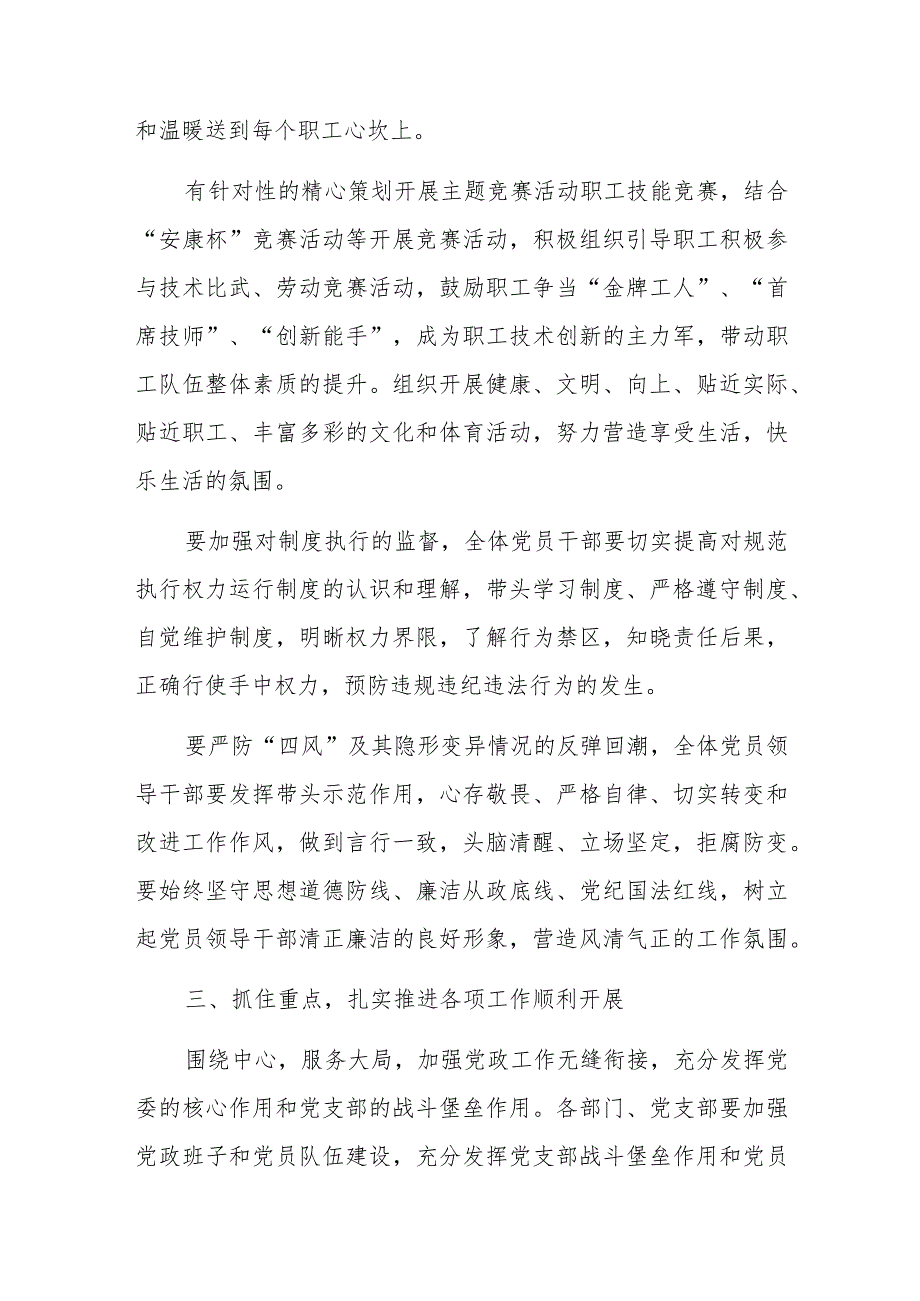 在2023年企业一季度党建工作会上的总结讲话稿及2023年乡镇党建工作思路.docx_第3页