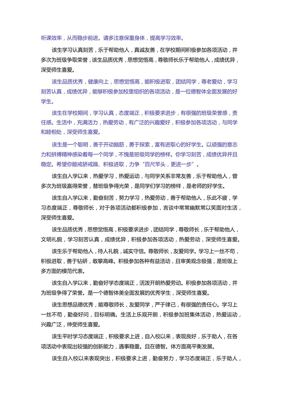 学生评语大全.docx_第2页