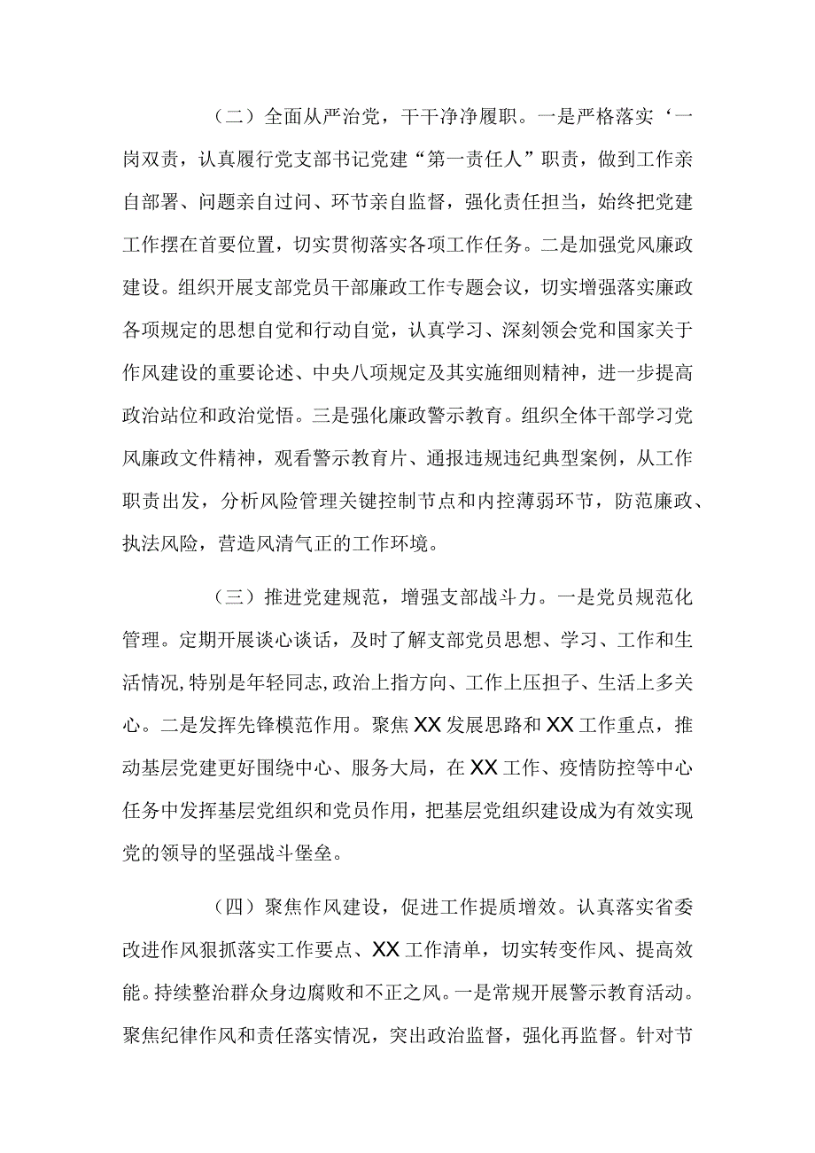 党支部书记抓党建工作履职情况述职评议报告.docx_第2页