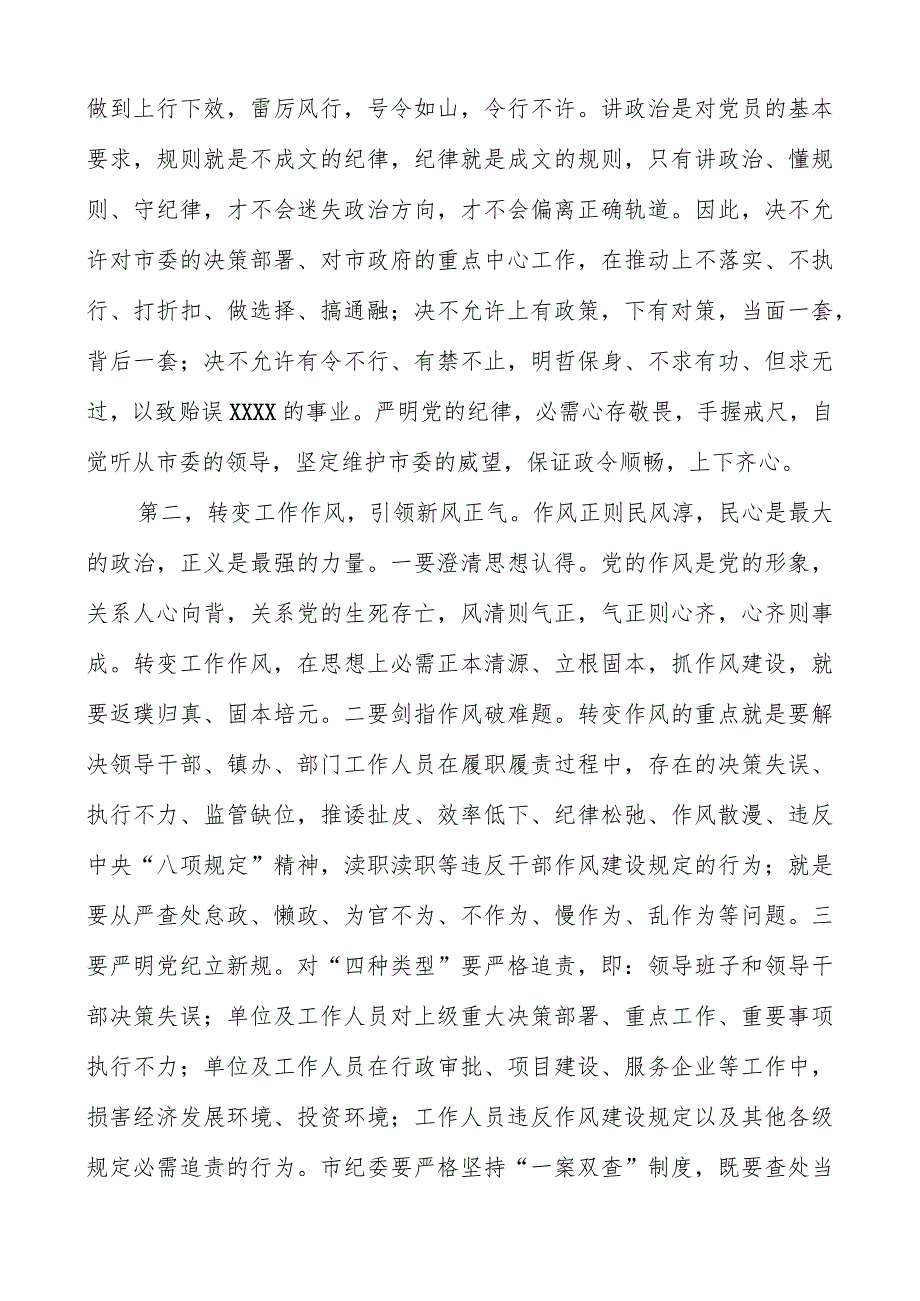 在2023年作风整顿作风建设大会上的讲话（共2篇）.docx_第3页