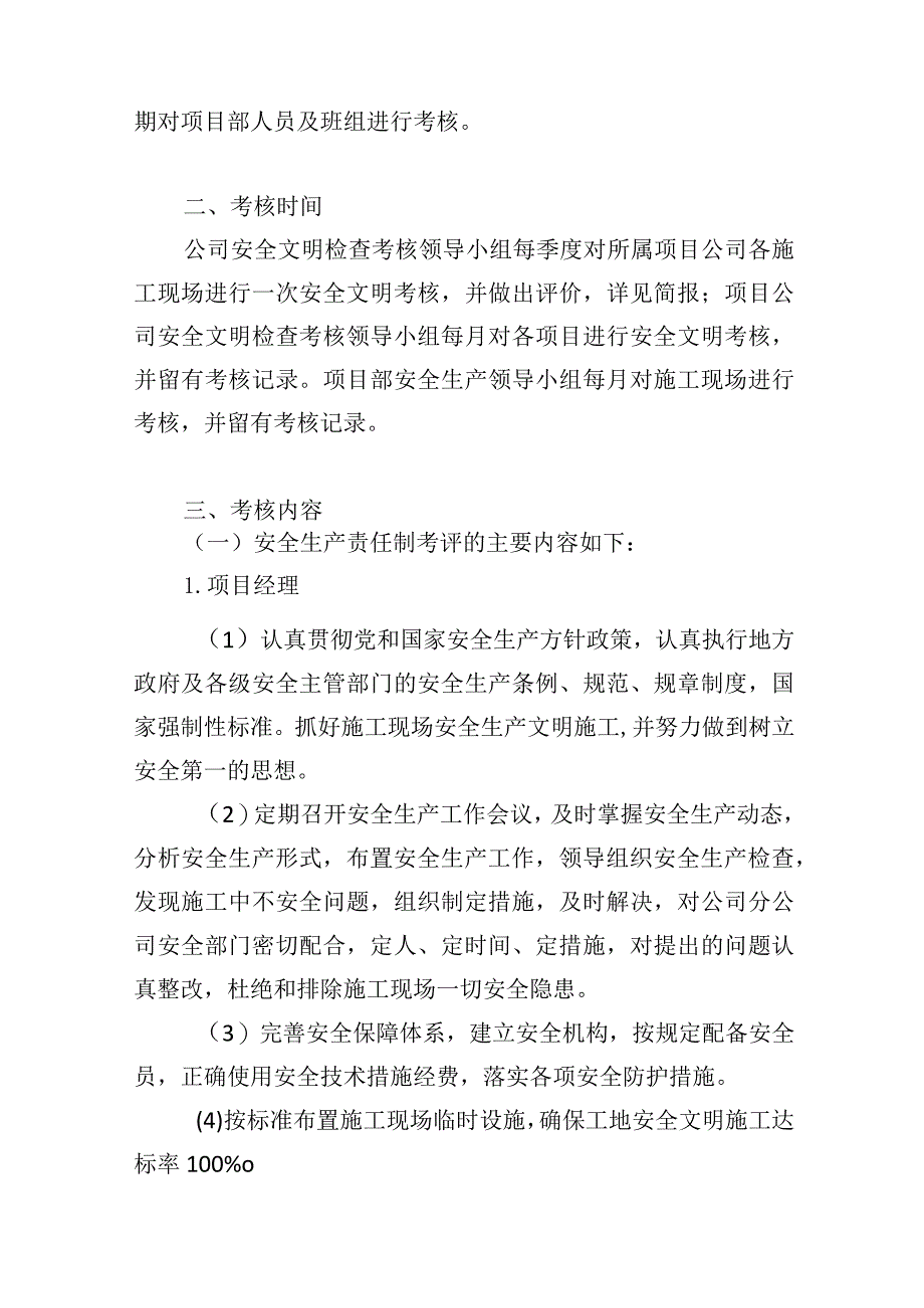 公园病虫害防治服务项目安全生产管理制度.docx_第2页