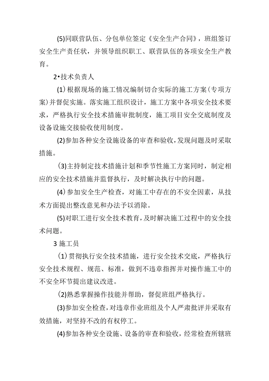 公园病虫害防治服务项目安全生产管理制度.docx_第3页