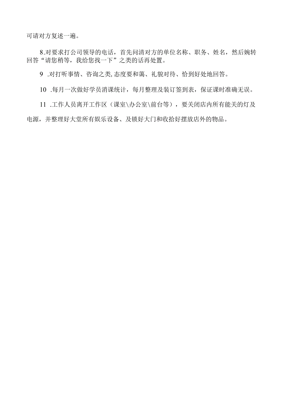 幼儿园、托育园会计、前台职责与制度.docx_第3页