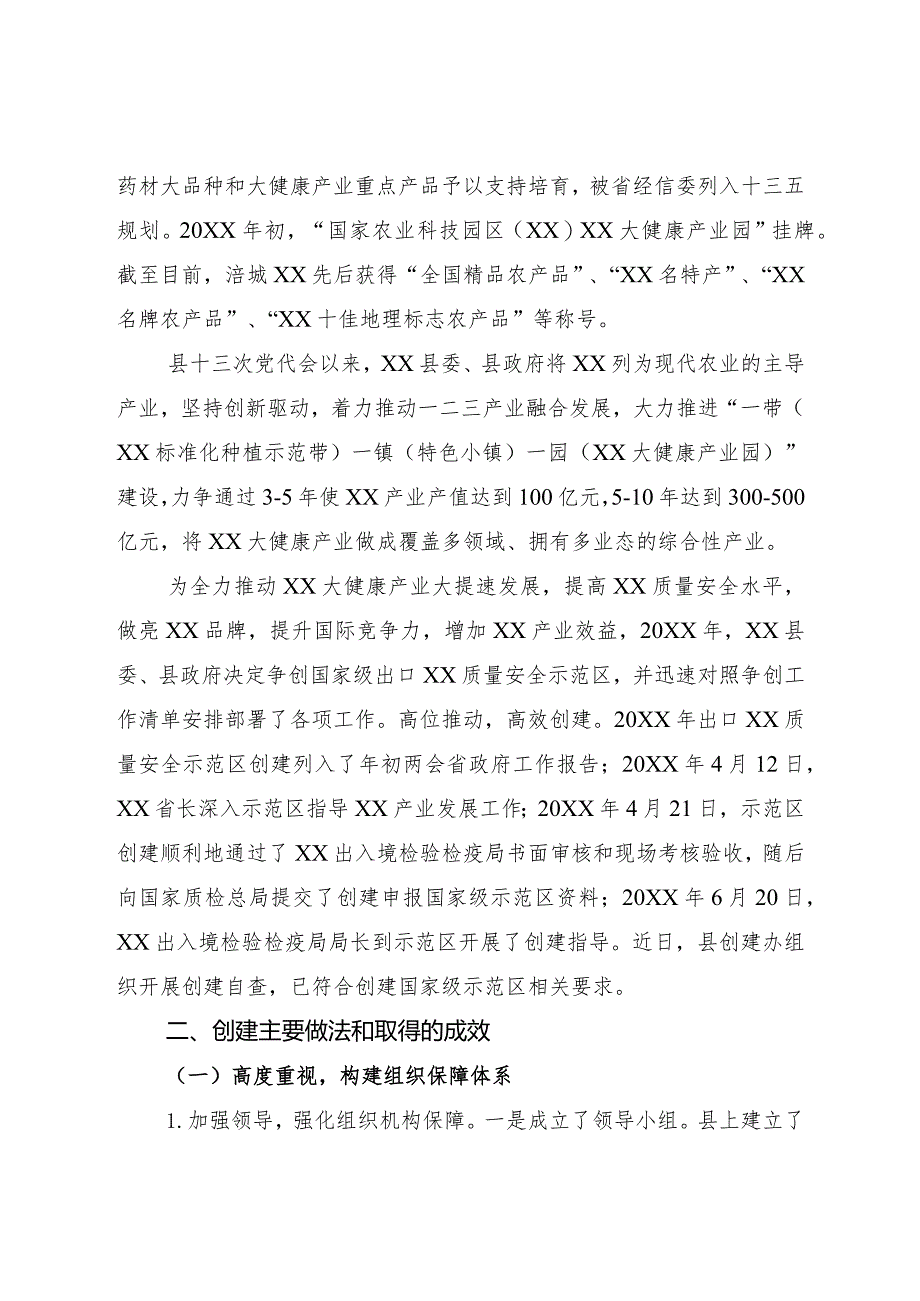 国家级出口质量安全示范区创建工作情况汇报.docx_第2页