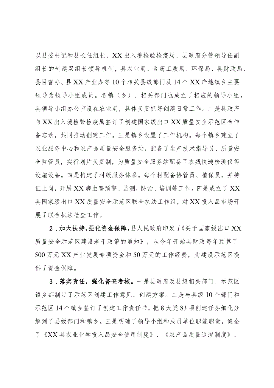 国家级出口质量安全示范区创建工作情况汇报.docx_第3页