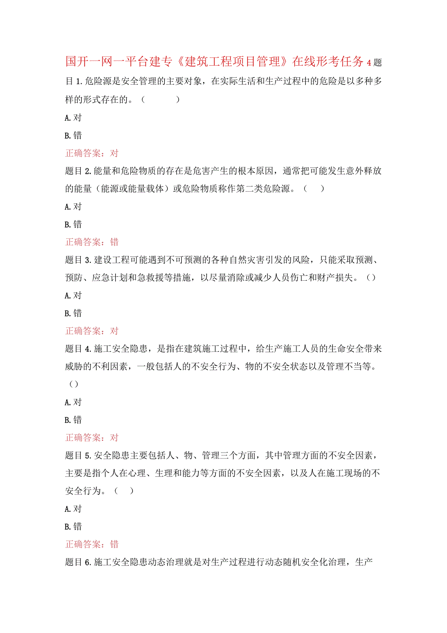 国开一网一平台建专《建筑工程项目管理》在线形考任务4.docx_第1页