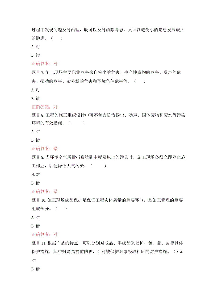 国开一网一平台建专《建筑工程项目管理》在线形考任务4.docx_第2页