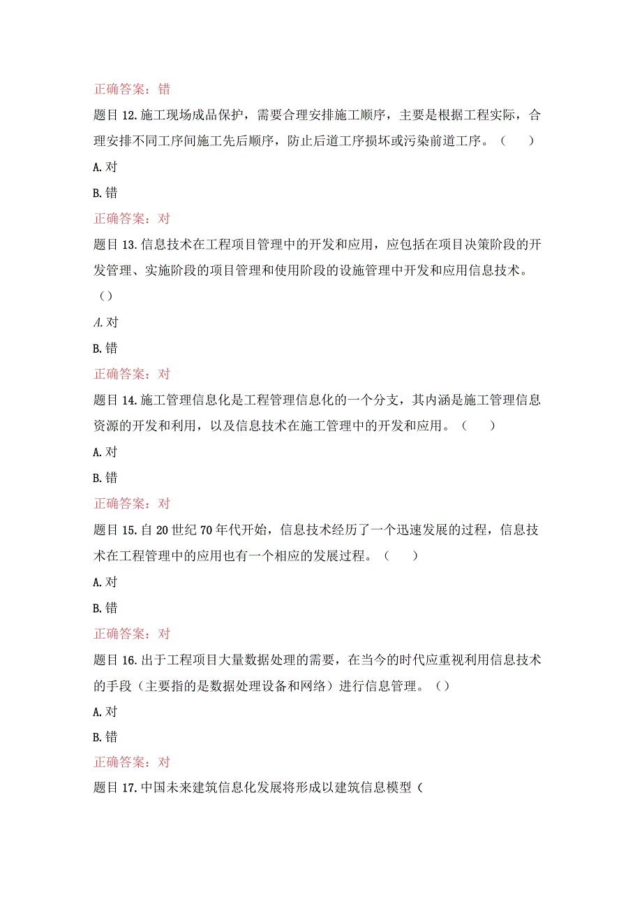 国开一网一平台建专《建筑工程项目管理》在线形考任务4.docx_第3页