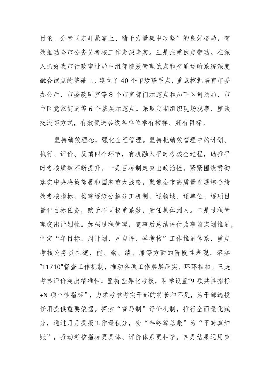 公务员平时考核工作现场观摩交流会上的汇报发言范文.docx_第2页