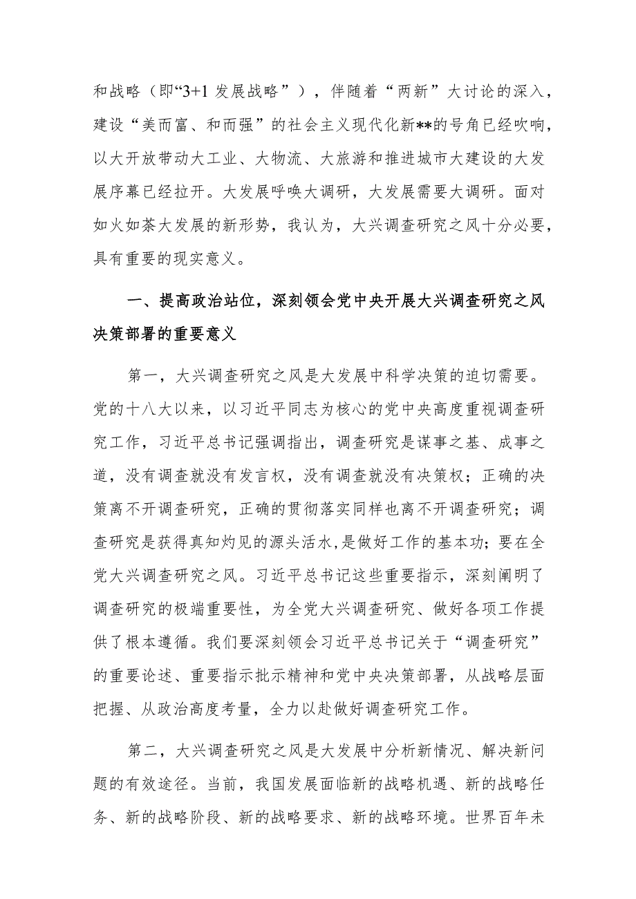 在学习中心组专题学习大兴调研之风研讨交流会上的讲话稿与机关学习《关于在全党大兴调查研究的工作方案》研讨发言材料.docx_第2页