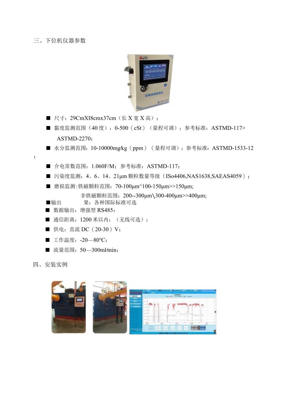 基于设备润滑安全实时监控的润滑站油液在线监测及远程智能运维.docx_第2页