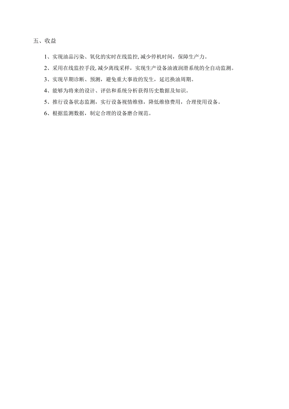 基于设备润滑安全实时监控的润滑站油液在线监测及远程智能运维.docx_第3页