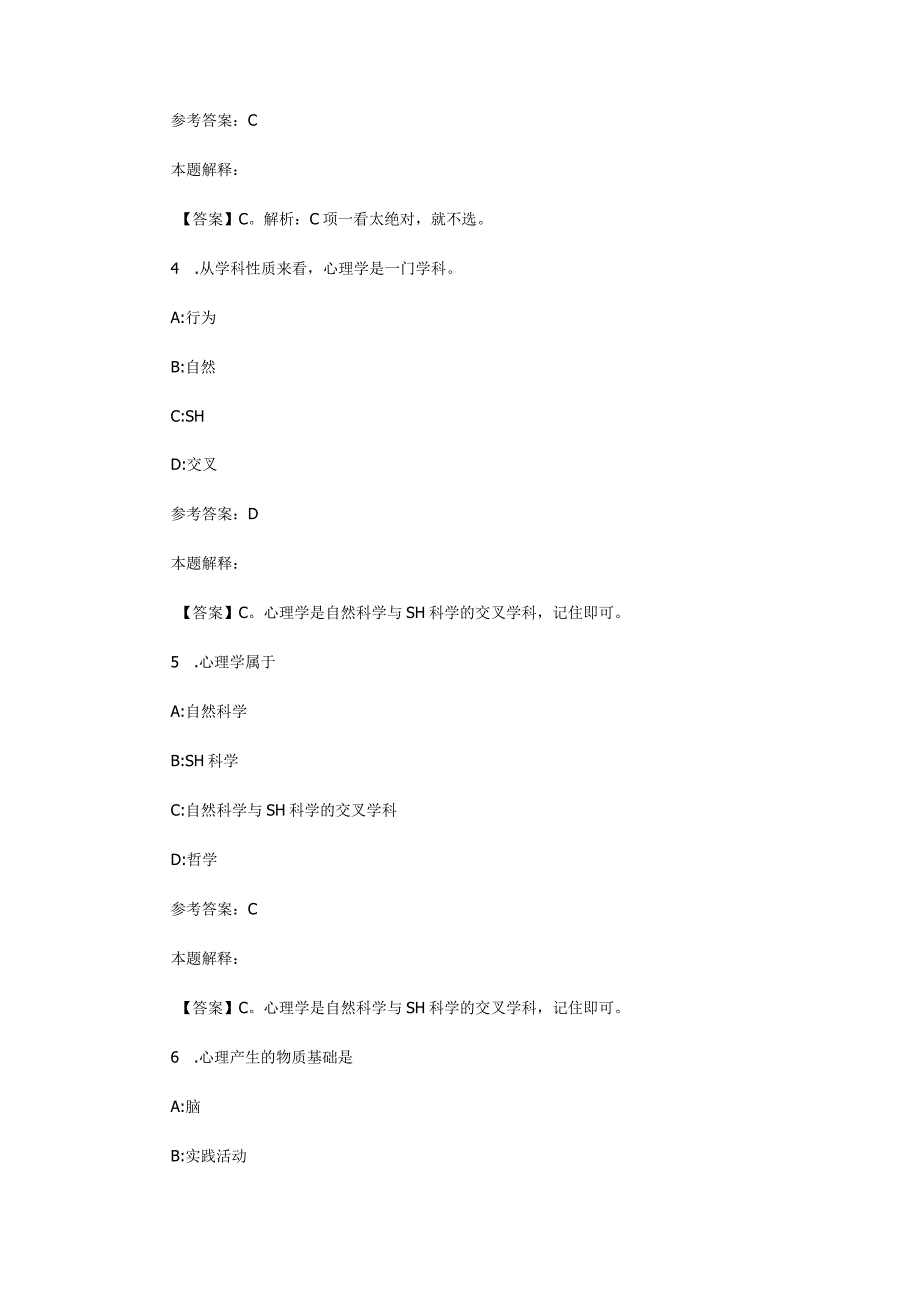 心理学概述专项通关题库第03关.docx_第2页