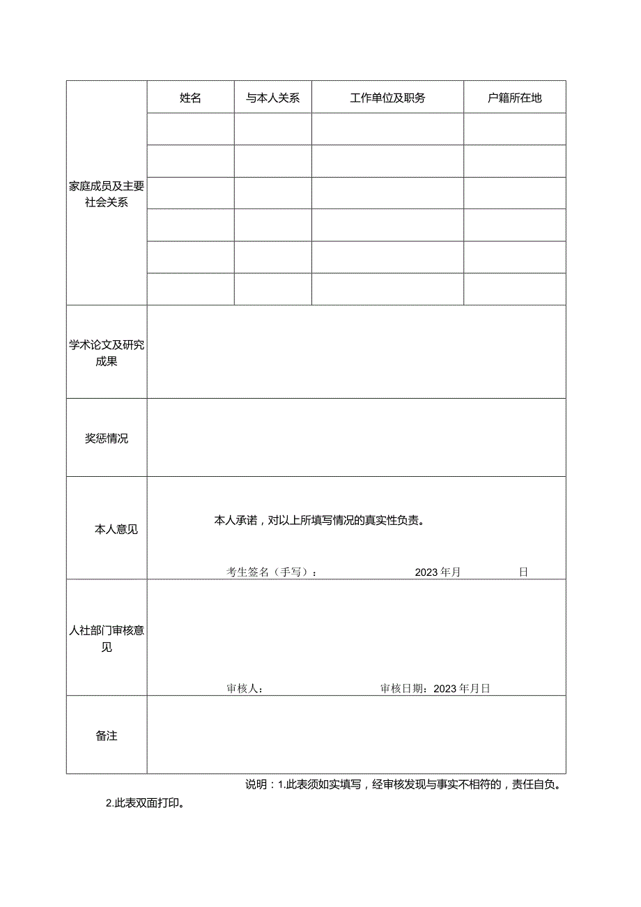 安化县2022年高层次（急需紧缺）人才引进报名表.docx_第2页