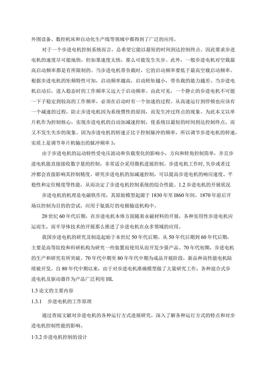 单片机的电动机正反转控制设计.docx_第2页