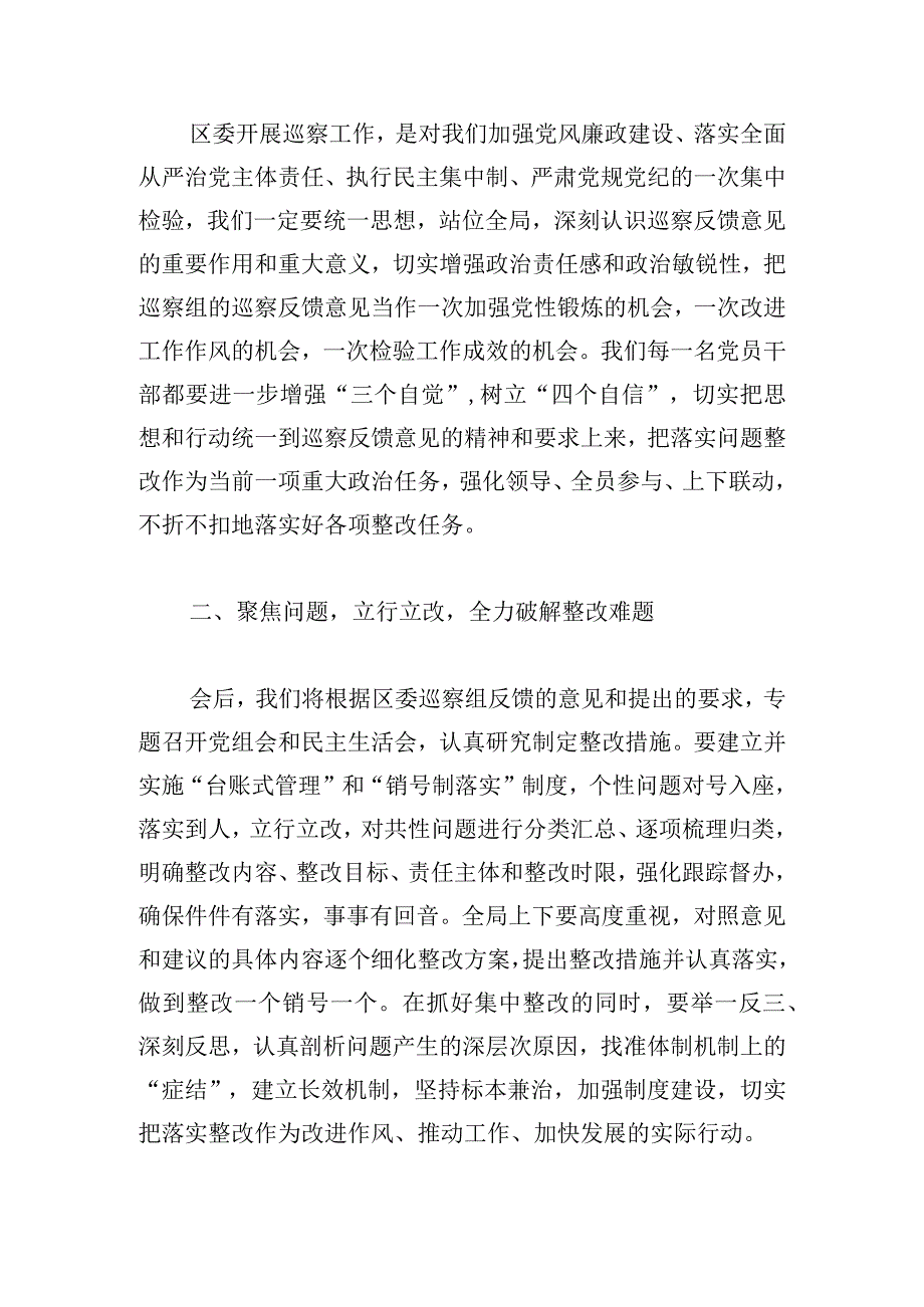 巡察整改要求领导讲话有关四篇.docx_第2页