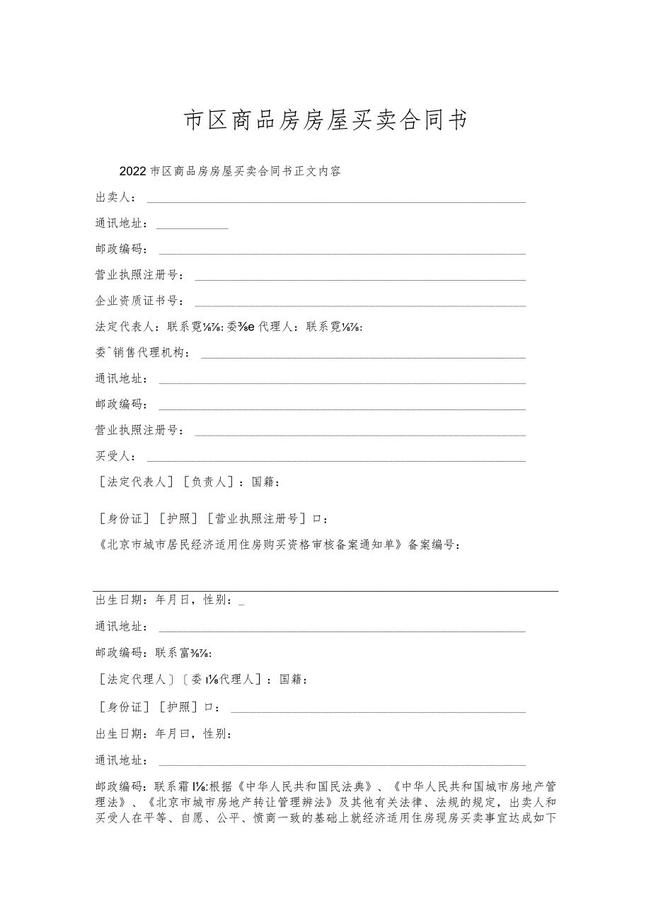 市区商品房房屋买卖合同书.docx_第1页