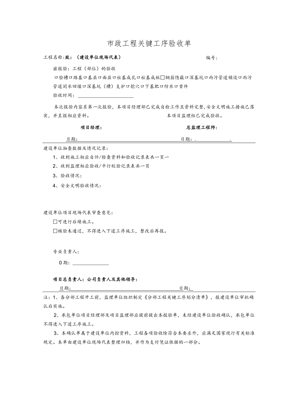 市政工程关键工序验收单.docx_第1页