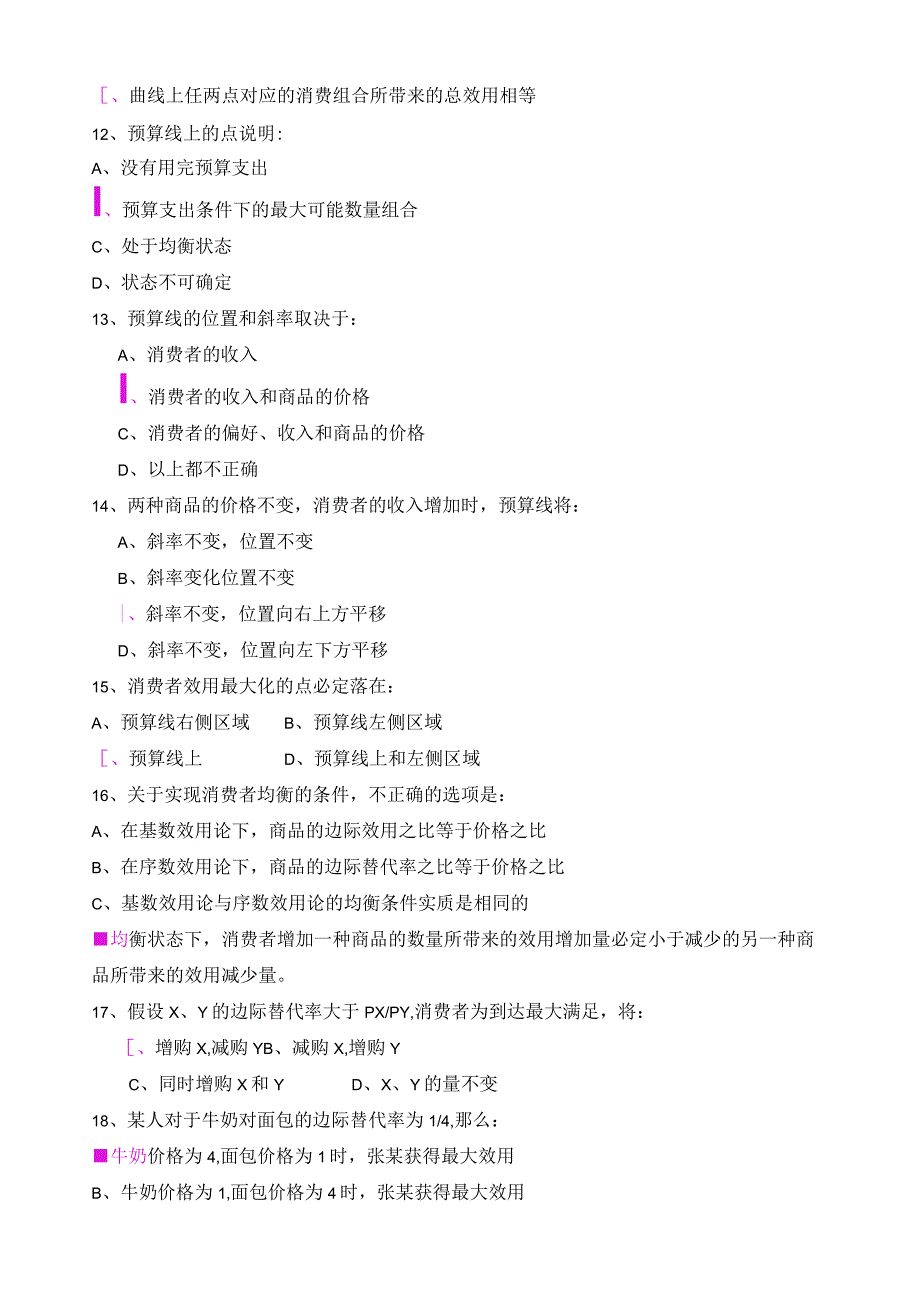 微观经济学习题集.docx_第2页