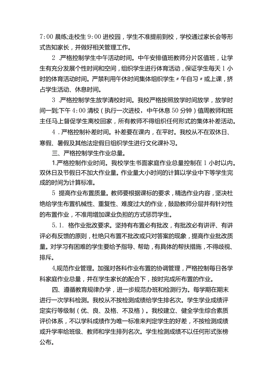 学校规范办学行为自查报告十篇.docx_第2页