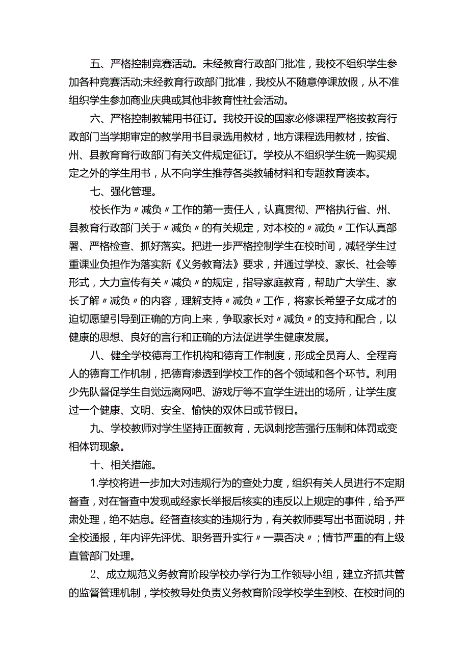 学校规范办学行为自查报告十篇.docx_第3页