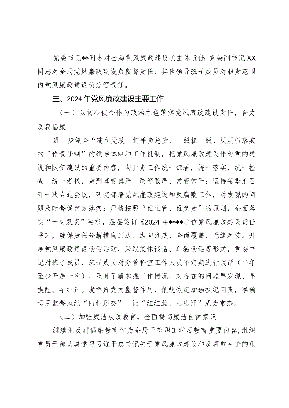 党委2024年党风廉政建设工作计划.docx_第2页