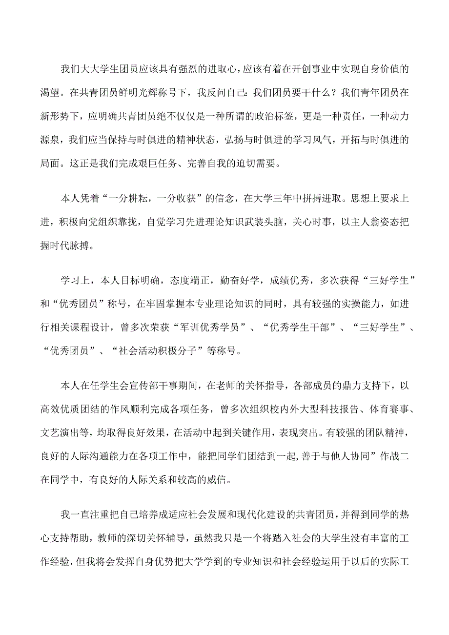 大二团员自我鉴定500字4篇.docx_第2页