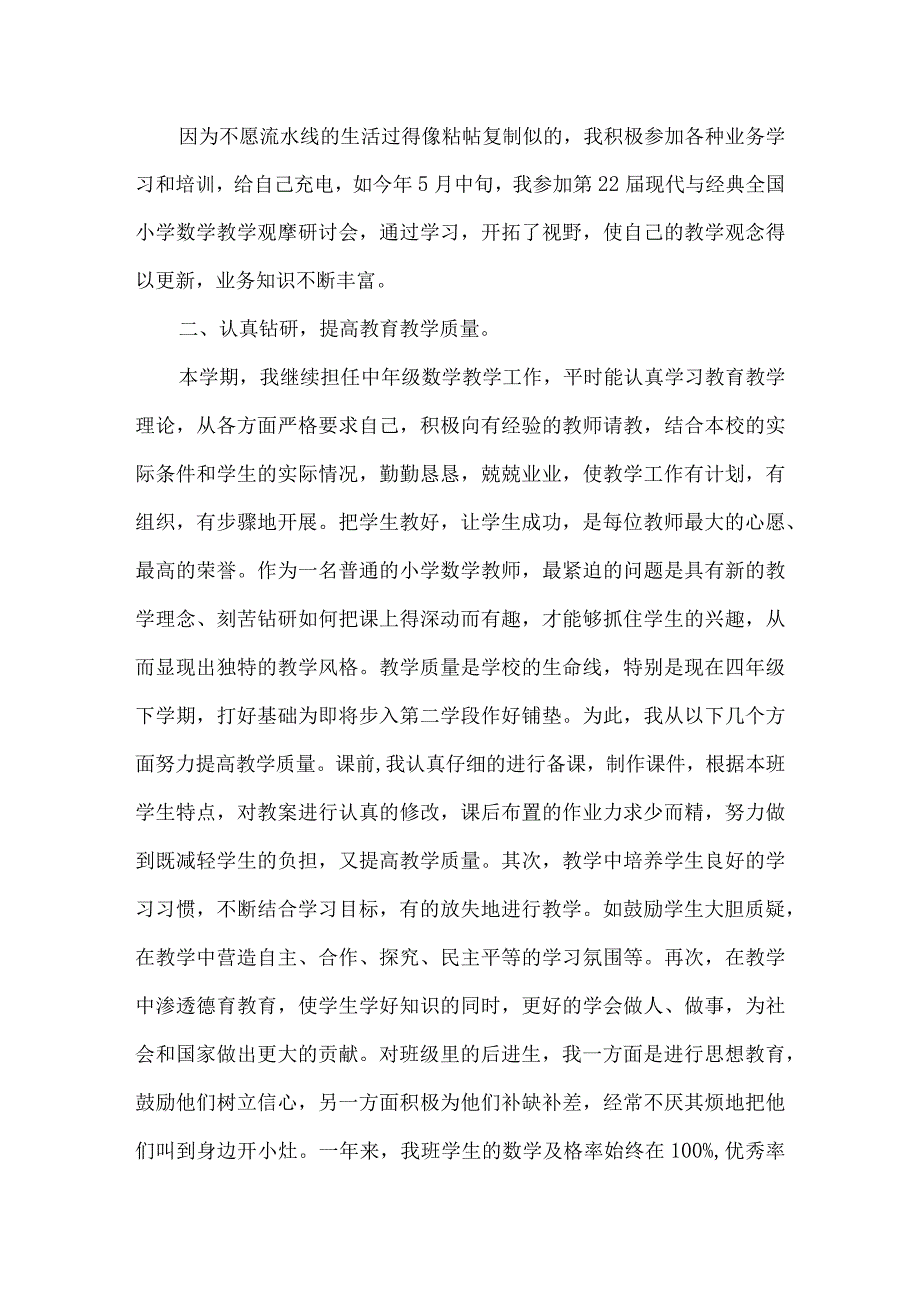 小学分管德育副校长述职报告范文.docx_第2页