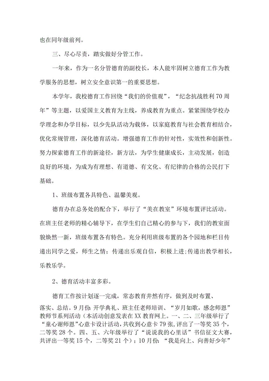 小学分管德育副校长述职报告范文.docx_第3页