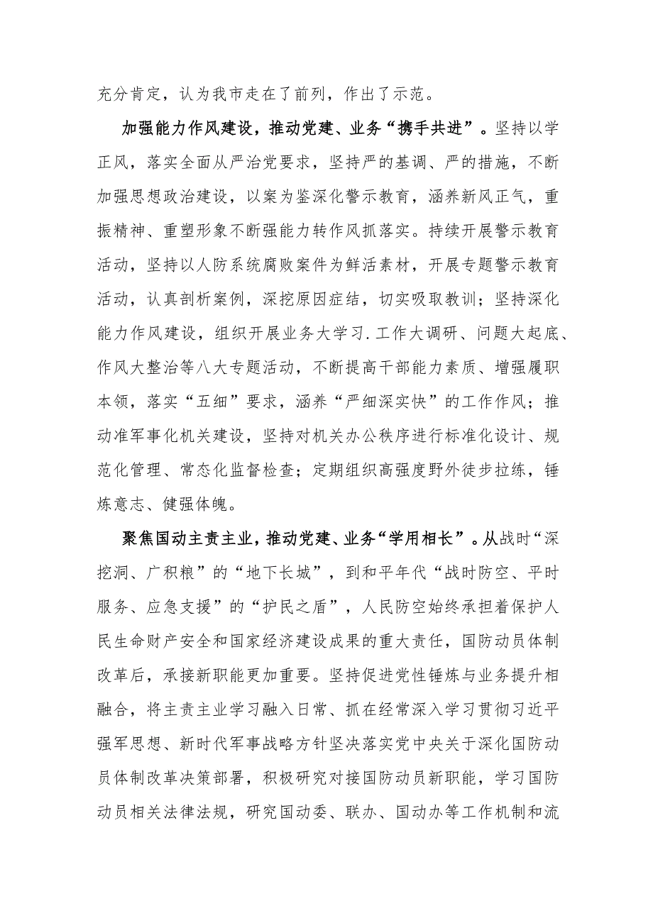 在全市机关党建高质量发展现场观摩会上的交流发言.docx_第3页