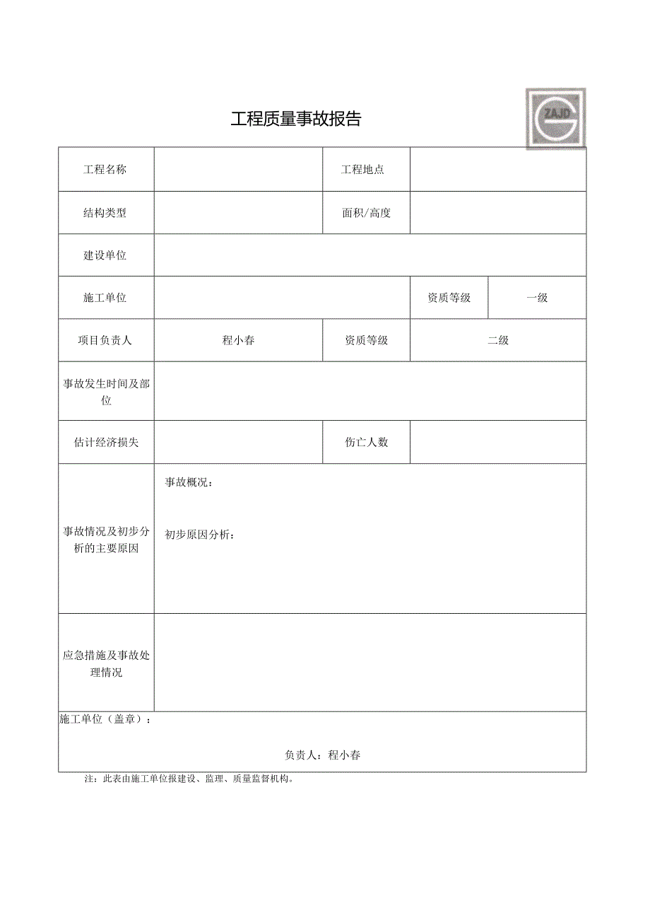 建龙施工单位用表指南.docx_第2页