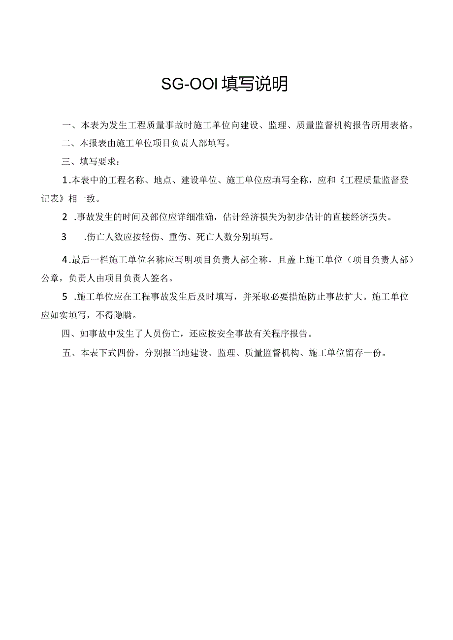 建龙施工单位用表指南.docx_第3页