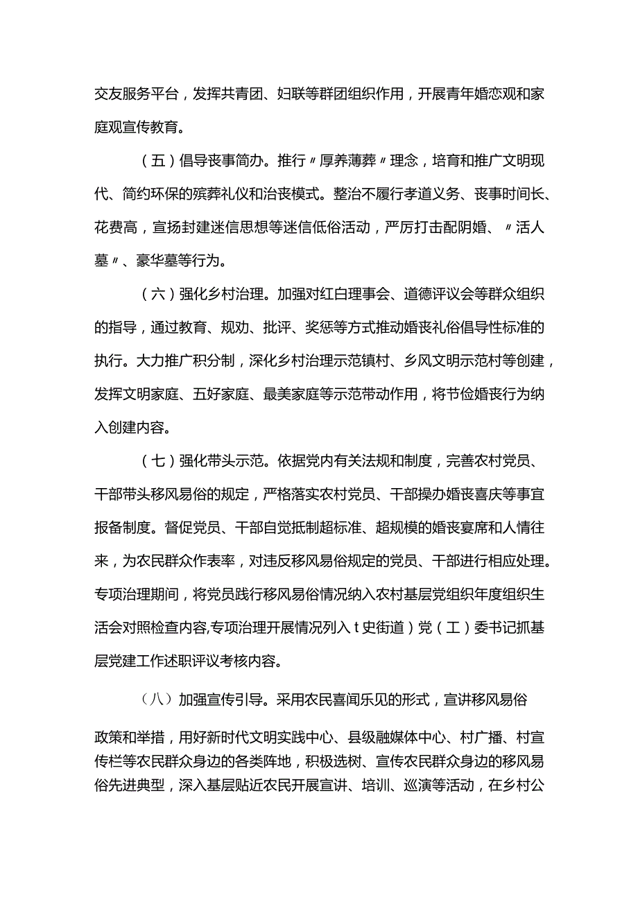 开展高价彩礼、大操大办等农村移风易俗重点领域突出问题专项治理工作方案.docx_第3页