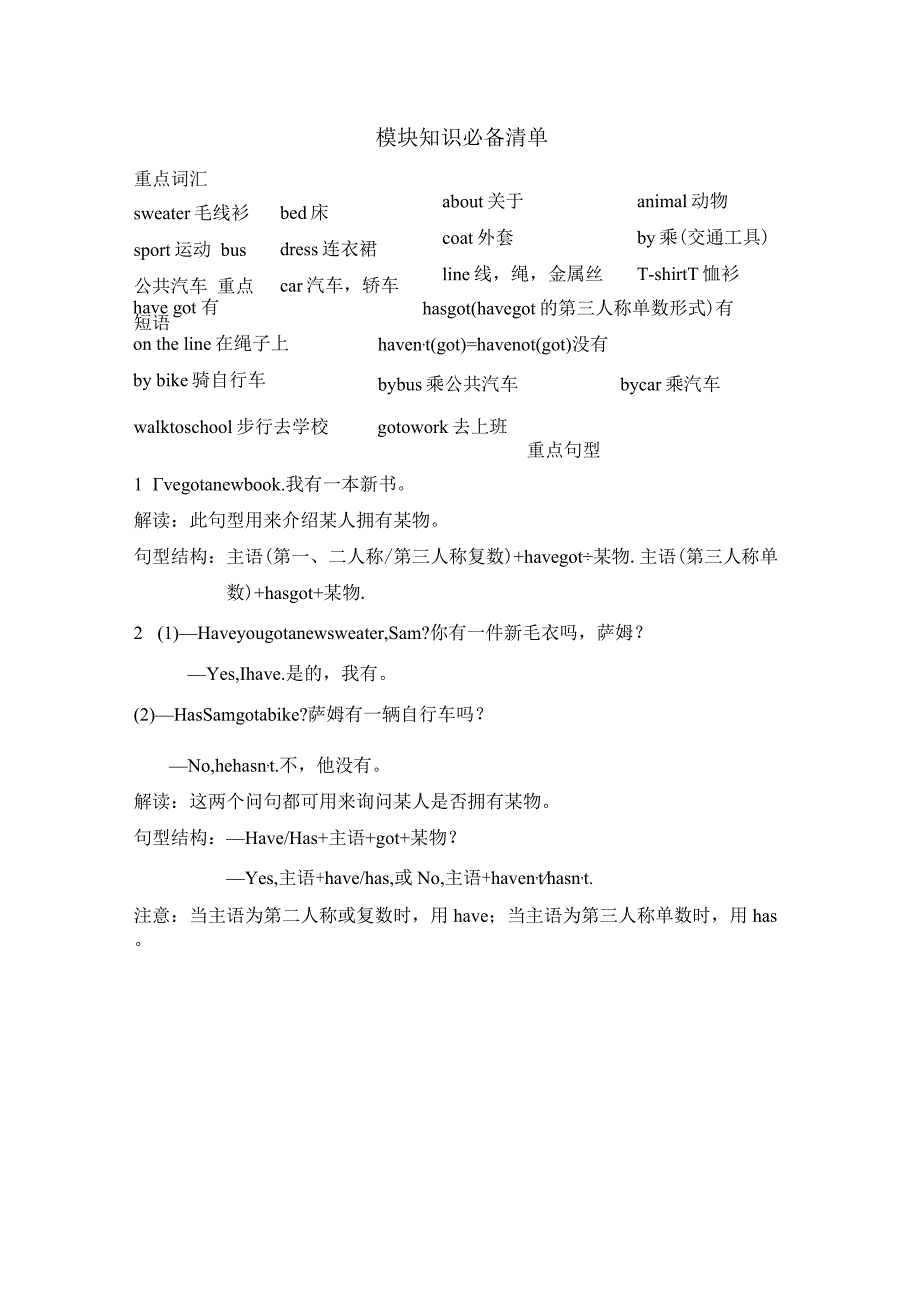 外研版三起三年级下册Module9知识必备清单.docx_第1页