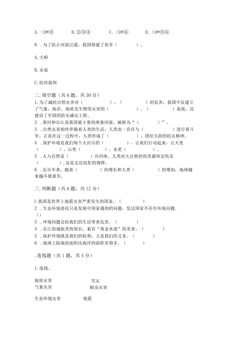 六年级下册道德与法治第二单元《爱护地球共同责任》测试卷附参考答案（a卷）.docx_第2页