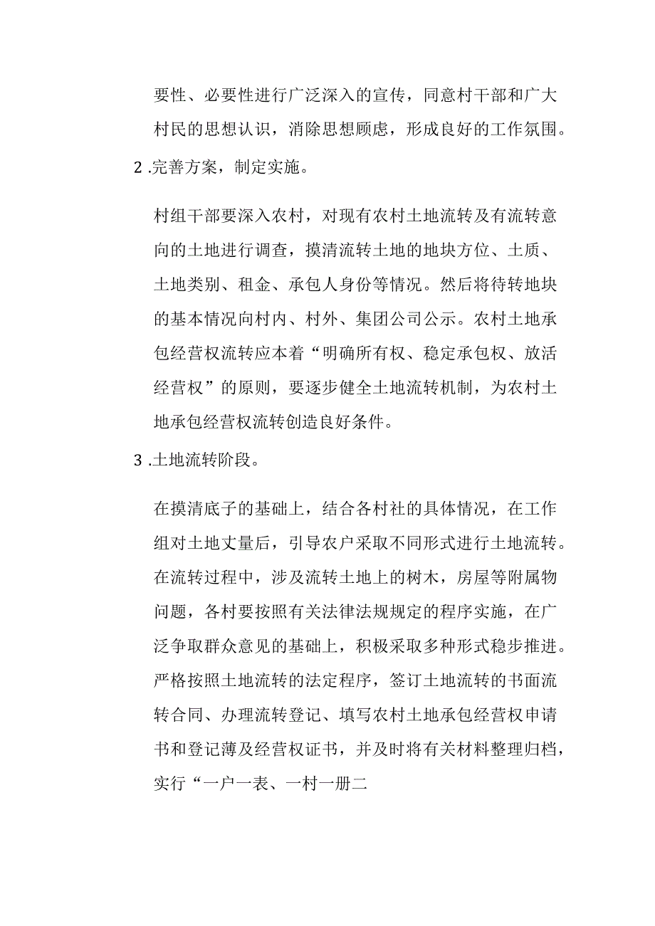 土地流转方案实施.docx_第2页