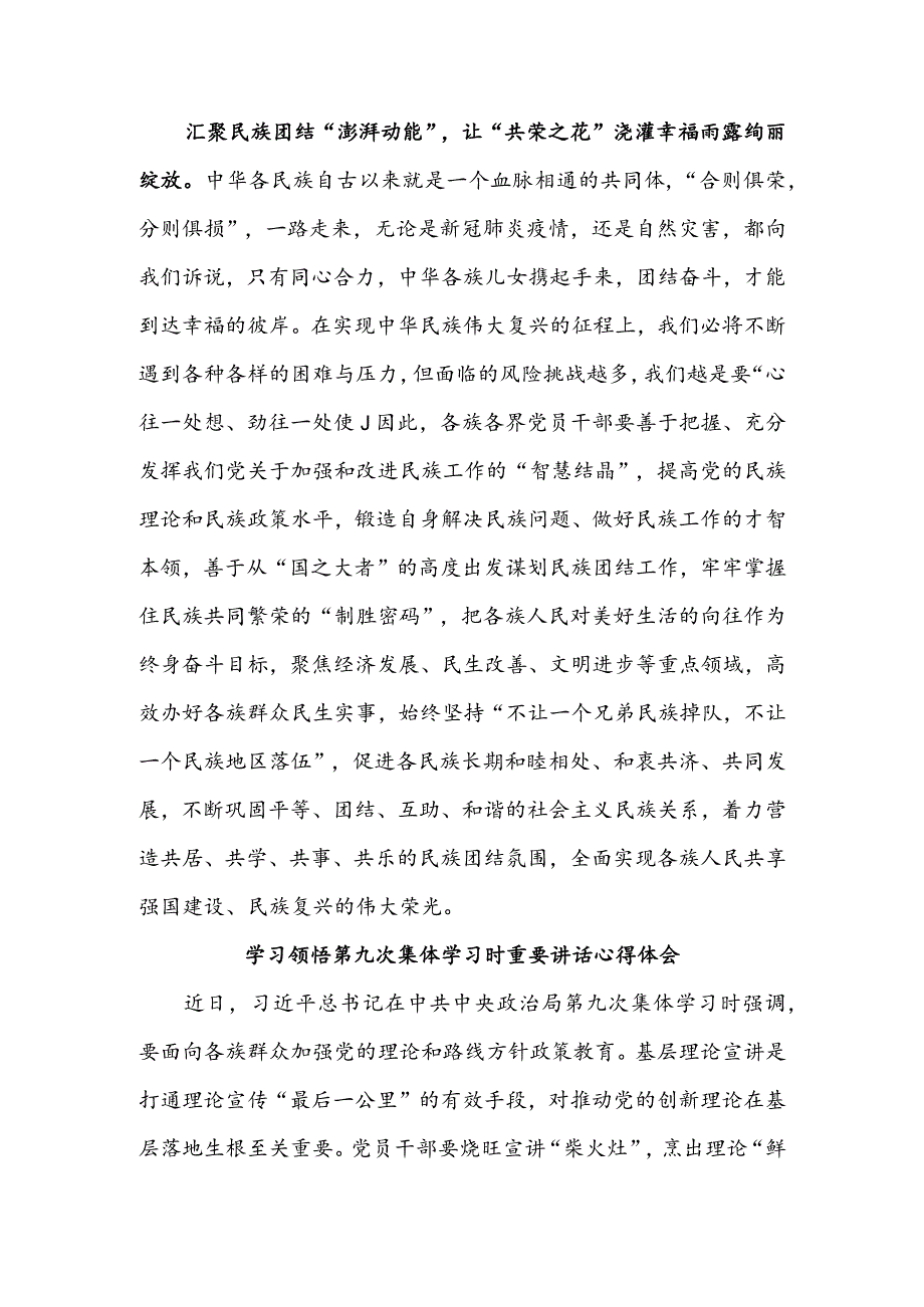 学习遵循第九次集体学习时重要讲话心得体会3篇.docx_第3页