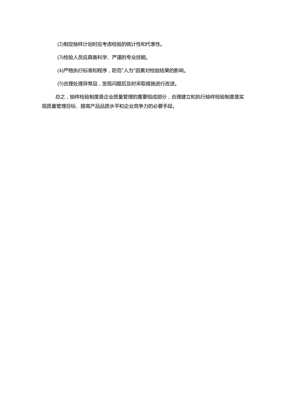 抽样检验制度.docx_第2页