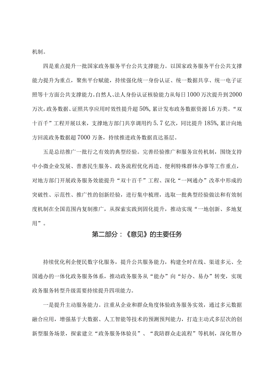 学习解读关于依托全国一体化政务服务平台建立政务服务效能提升常态化工作机制的意见（讲义）.docx_第3页