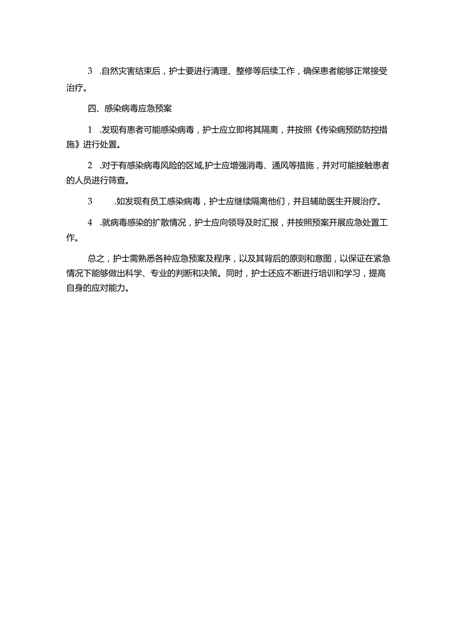 护理各种应急预案及程序.docx_第2页